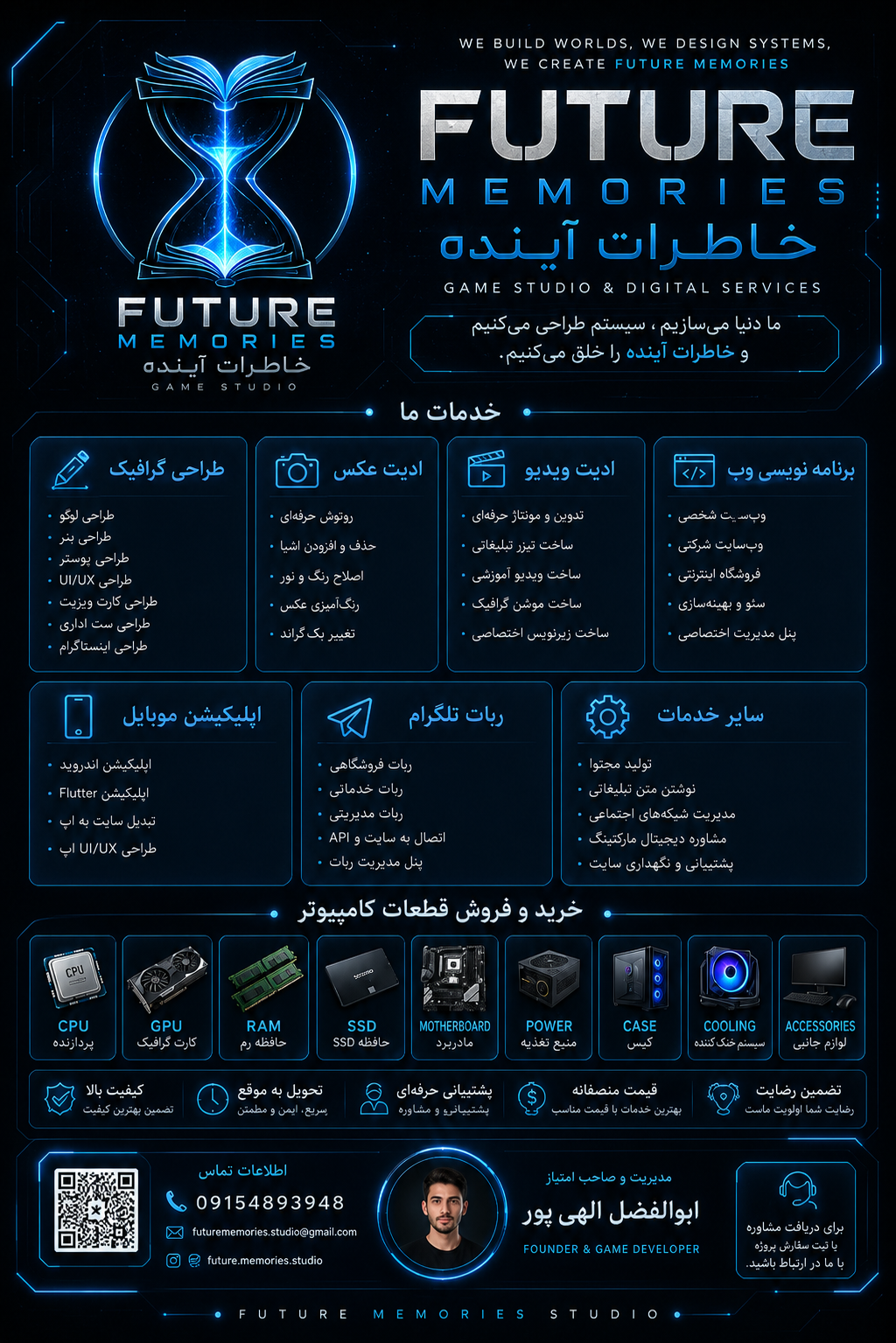 خاطرات آینده